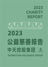 PG国际集团<br>2023年公益慈善报告